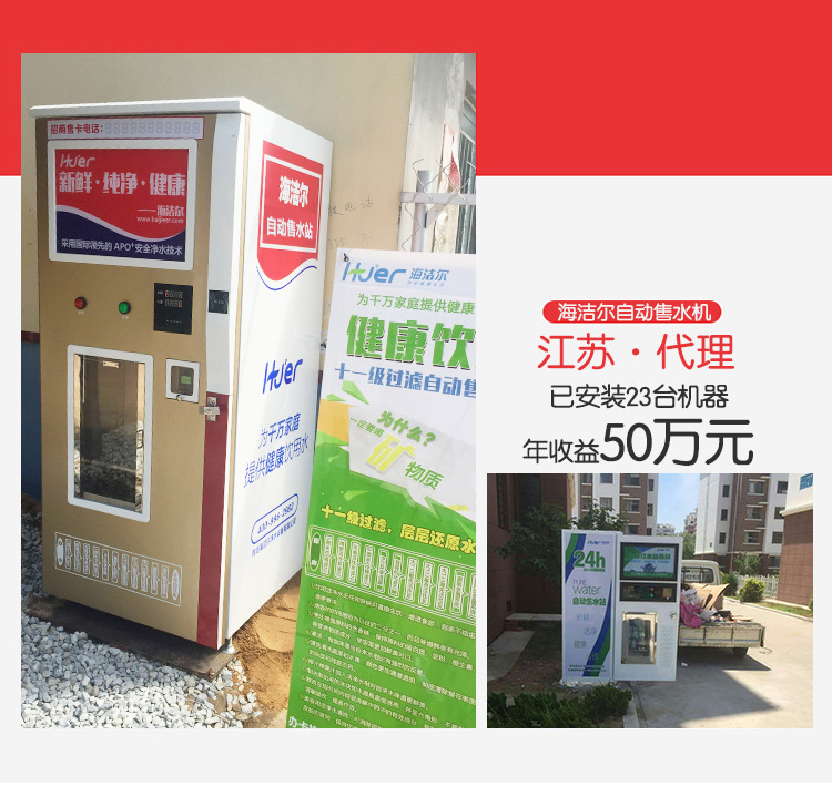 海潔爾自動(dòng)售水機(jī)400加侖小區(qū)刷卡投幣售水機(jī)農(nóng)村社區(qū)商用凈水器