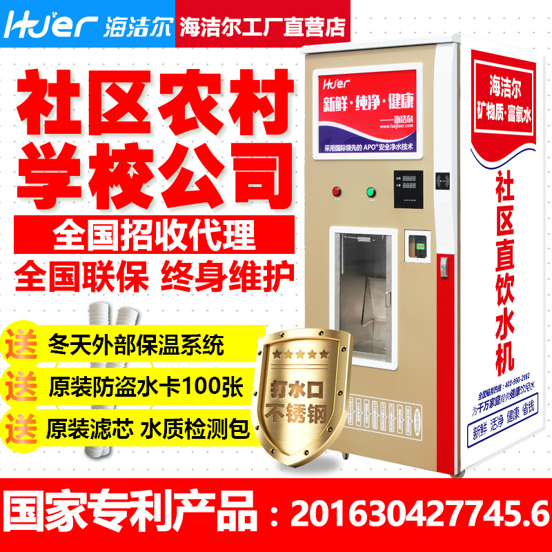 海潔爾自動(dòng)售水機(jī)400加侖小區(qū)刷卡投幣售水機(jī)農(nóng)村社區(qū)商用凈水器