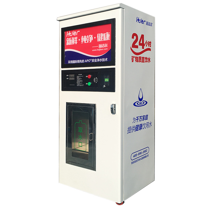 海潔爾自動(dòng)售水機(jī)400加侖小區(qū)刷卡投幣售水機(jī)農(nóng)村社區(qū)商用凈水器