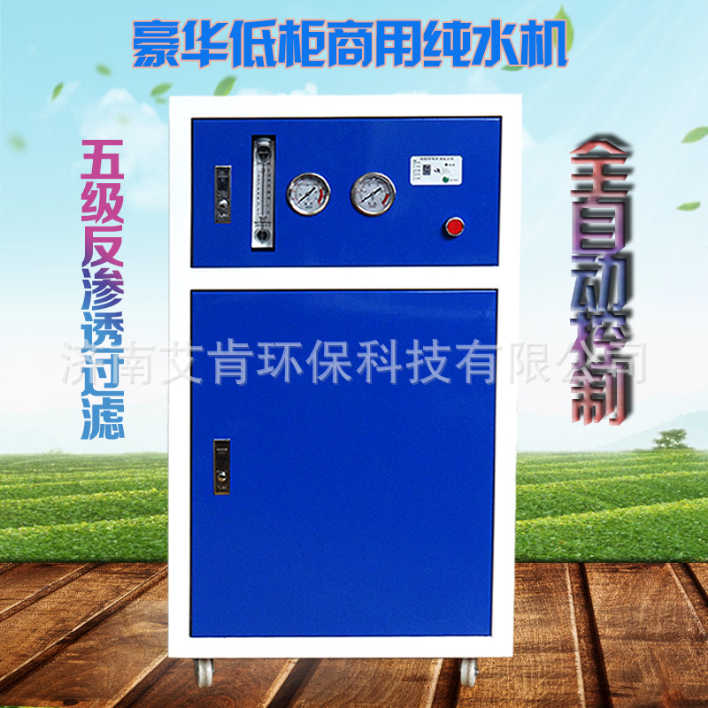 商用凈水器ro反滲透400G直飲機過濾器 大流量800加侖純水機批發(fā)