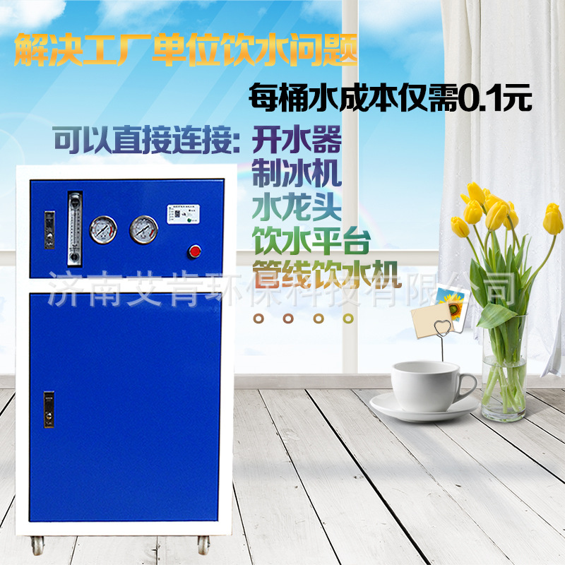 商用凈水器ro反滲透400G直飲機過濾器 大流量800加侖純水機批發(fā)