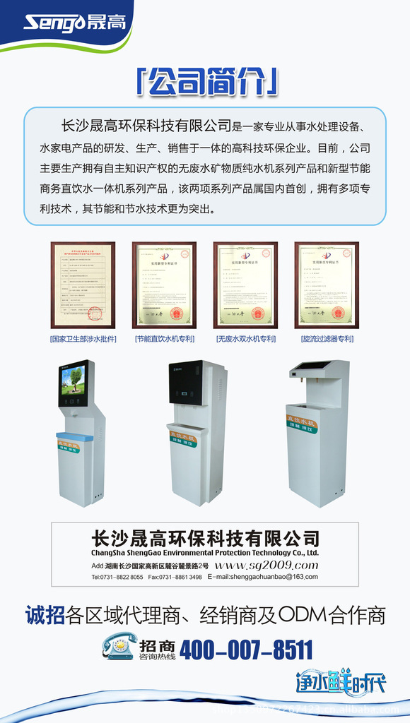 晟高節(jié)能多媒體視頻廣告商務(wù)直飲純水機 商用凈水器設(shè)備