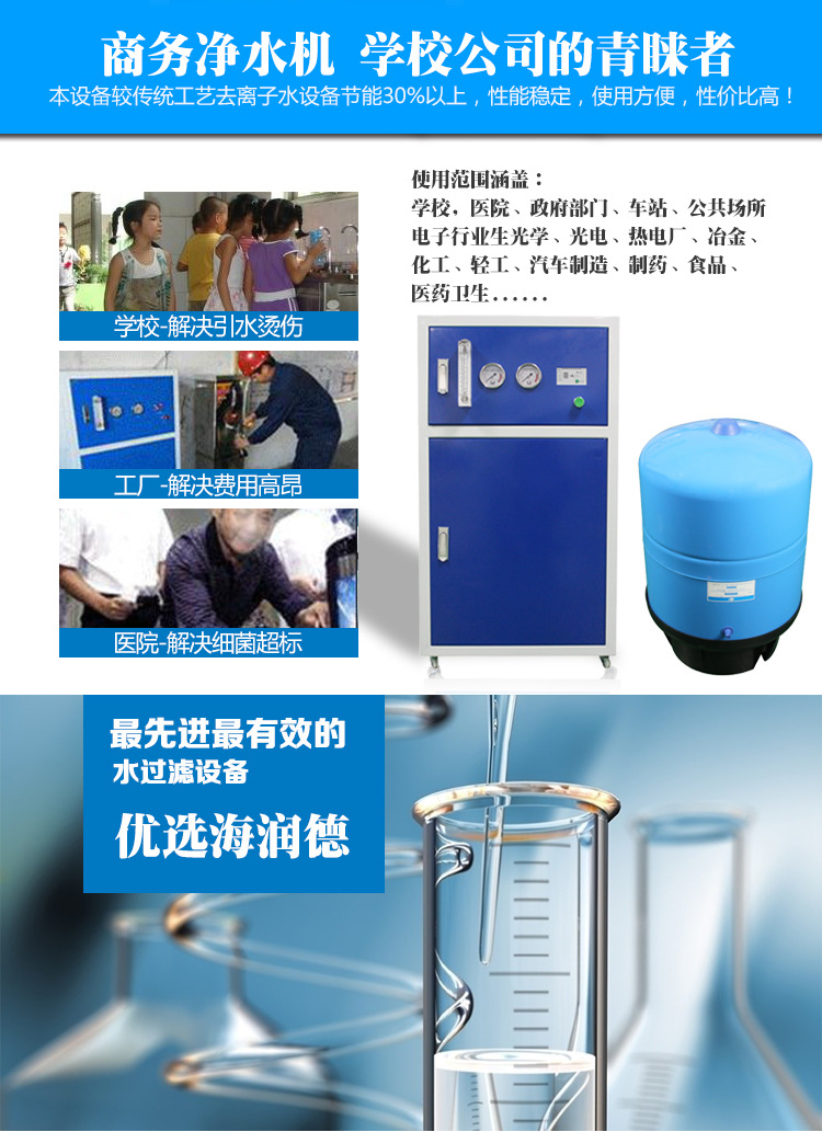 海潤(rùn)德400加侖商務(wù)機(jī)學(xué)校工廠醫(yī)院車站商用售水機(jī)凈水機(jī)凈水器