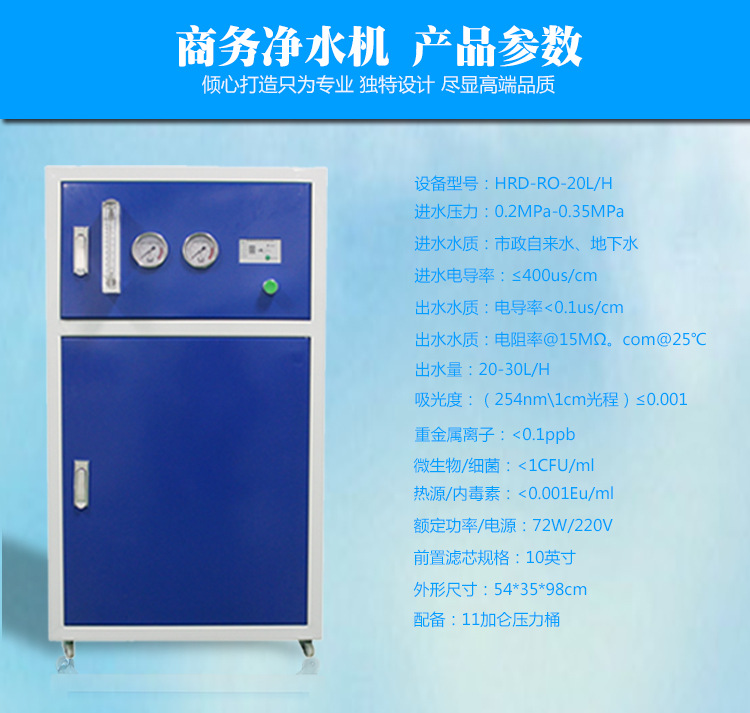 海潤(rùn)德400加侖商務(wù)機(jī)學(xué)校工廠醫(yī)院車站商用售水機(jī)凈水機(jī)凈水器