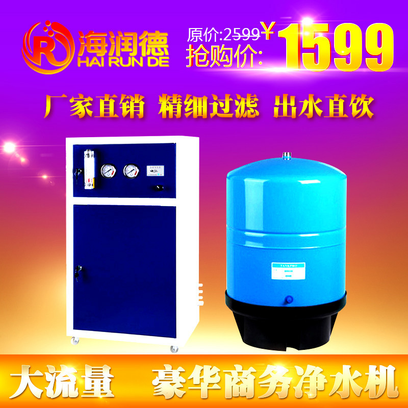 海潤(rùn)德400加侖商務(wù)機(jī)學(xué)校工廠醫(yī)院車站商用售水機(jī)凈水機(jī)凈水器