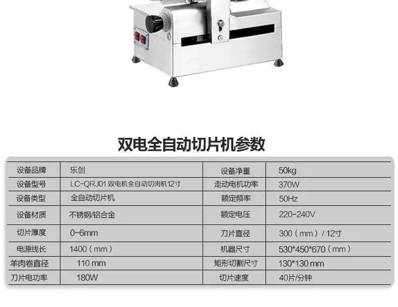 樂(lè)創(chuàng)切片機(jī)全自動(dòng)商用切肉機(jī)牛羊肉卷電動(dòng)臺(tái)式不銹鋼12寸切肉片機(jī)