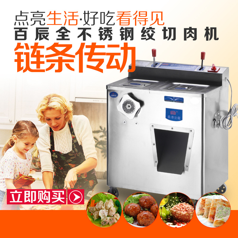 （全不銹鋼）百辰商用電動(dòng)絞切肉機(jī)/2.2kw銅電機(jī)/鏈條傳動(dòng)/