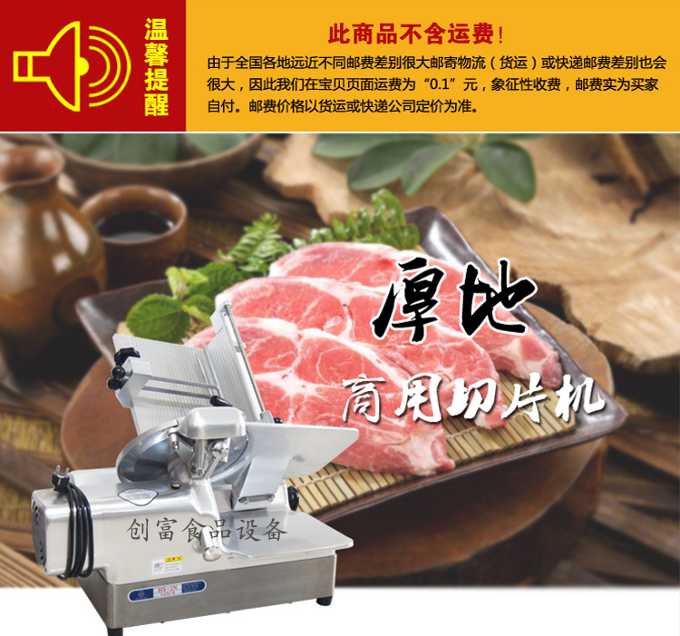 沈陽厚地臺式刨肉機(jī) 厚地牌羊肉切片機(jī)商用 進(jìn)口刀切肉機(jī)工廠直發(fā)