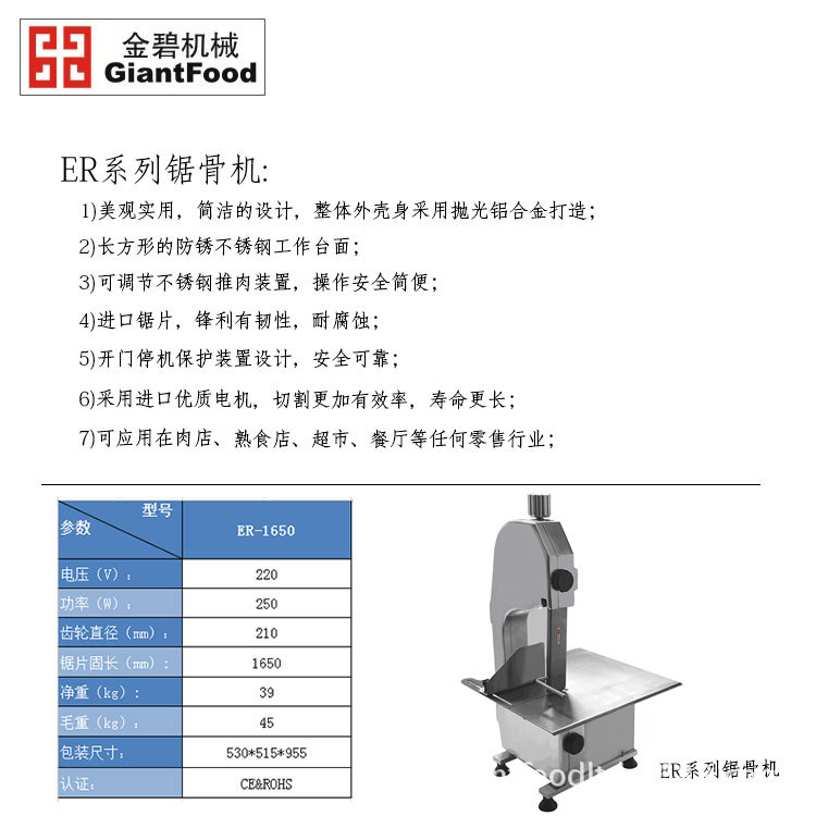 ER鋸骨機文字參數(shù)