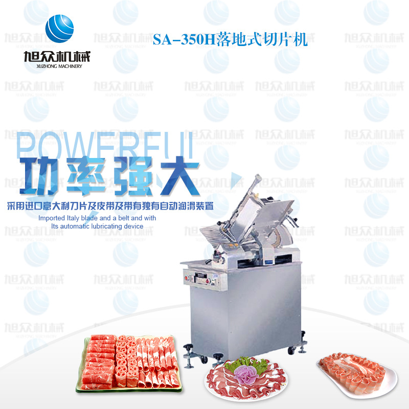 梧州SA350H落地式切片機(jī)全自動(dòng)不透鋼商用廚電肉制品切肉機(jī)羊肉卷