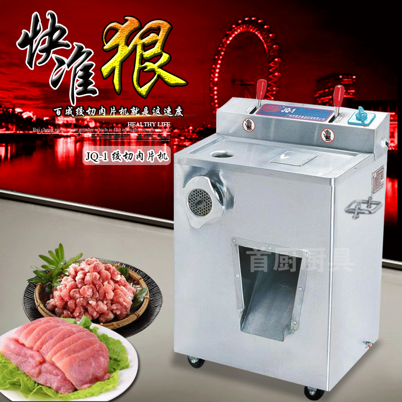 百成JQ-1絞肉機(jī)/切肉機(jī)商用