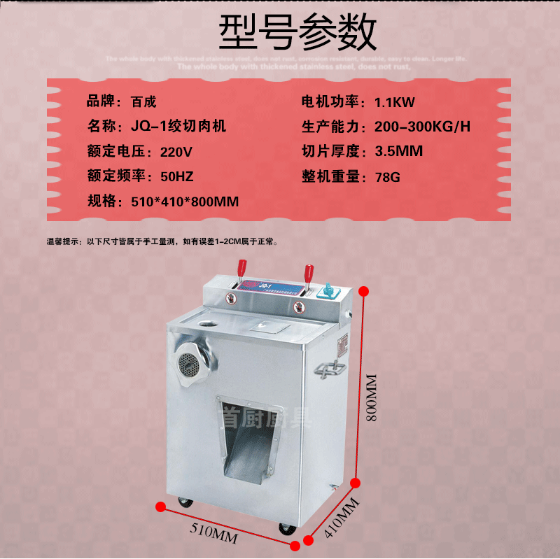 百成JQ-1絞肉機(jī)/切肉機(jī)商用
