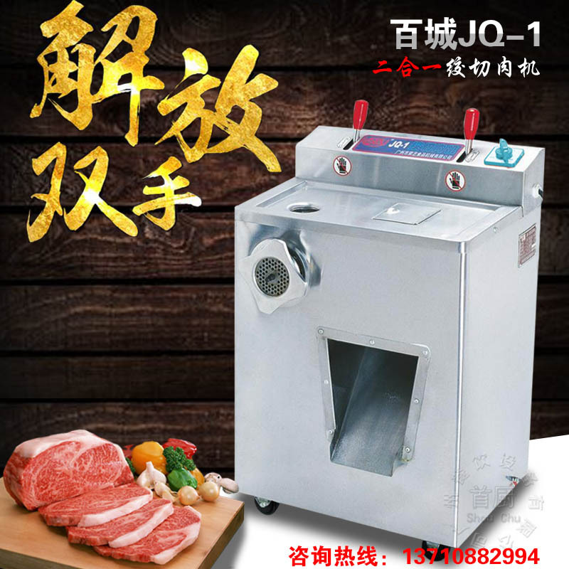 百成JQ-1絞肉機(jī)/切肉機(jī)商用