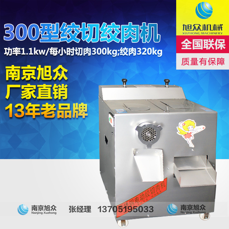 旭眾商用300型絞切兩用機(jī) 全自動(dòng)絞肉機(jī) 切肉機(jī) 