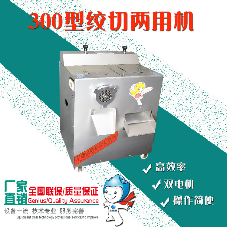 旭眾商用300型絞切兩用機(jī) 全自動(dòng)絞肉機(jī) 切肉機(jī) 