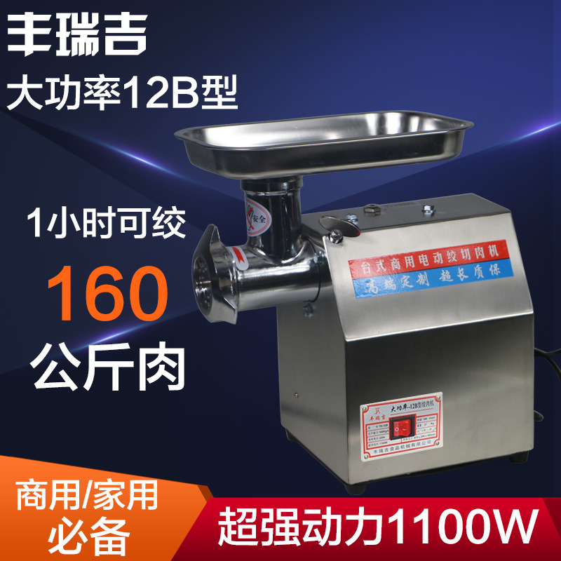豐瑞吉 22型（12型B）電動商用多功能不銹精鑄鋼灌腸絞牛肉絞肉機(jī)