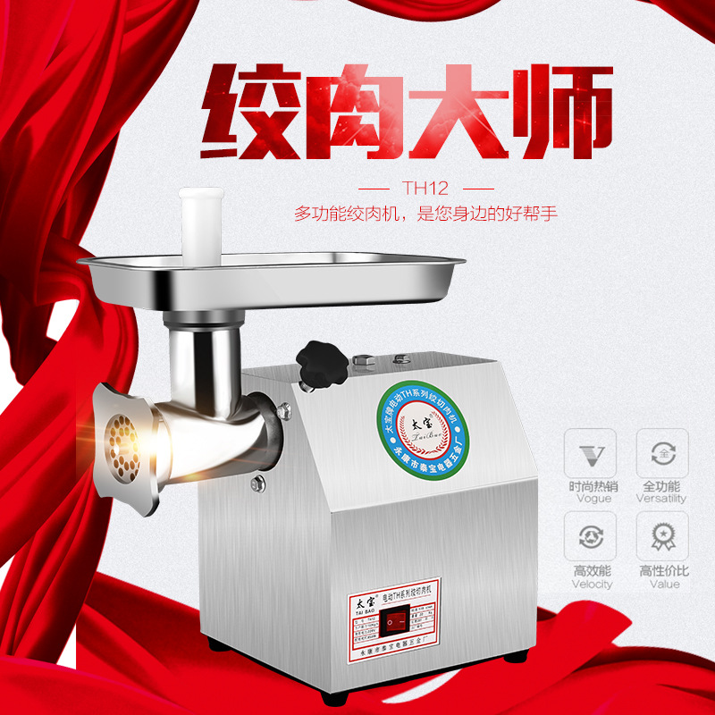 太寶牌TH-12型商用電動絞肉機(jī)家用絞餡攪灌碎肉灌腸機(jī)