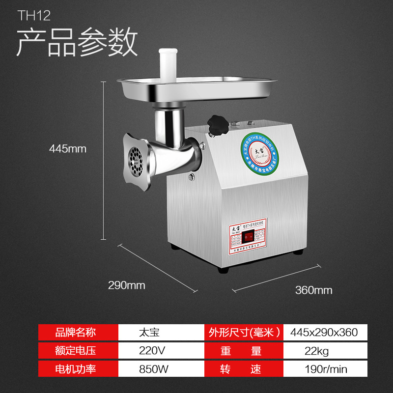 太寶牌TH-12型商用電動絞肉機(jī)家用絞餡攪灌碎肉灌腸機(jī)