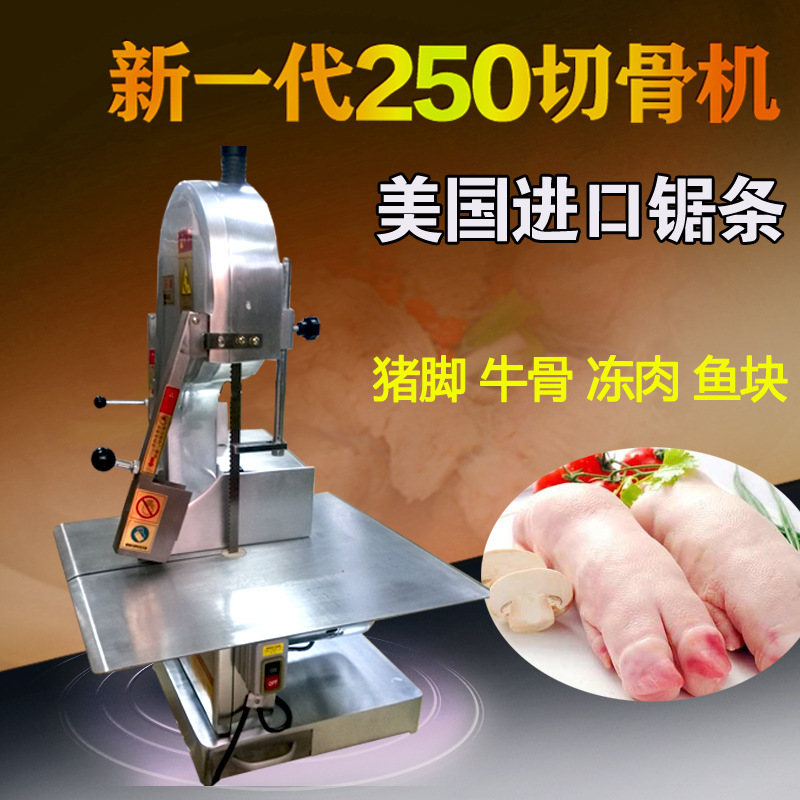 250商用鋸骨機(jī) 不銹鋼切骨頭機(jī)器切牛骨 電動切豬腳機(jī) 原裝正品