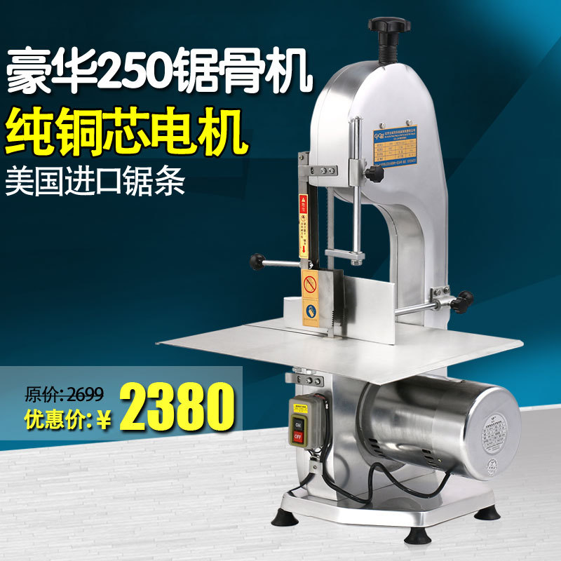 250商用鋸骨機(jī) 不銹鋼切骨頭機(jī)器切牛骨 電動切豬腳機(jī) 原裝正品