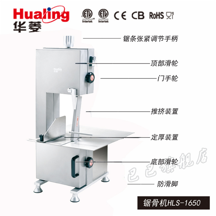 華菱HLS-1650不銹鋼高速鋸骨機(jī)多功能鋸凍肉排骨商用電動(dòng)切割機(jī)