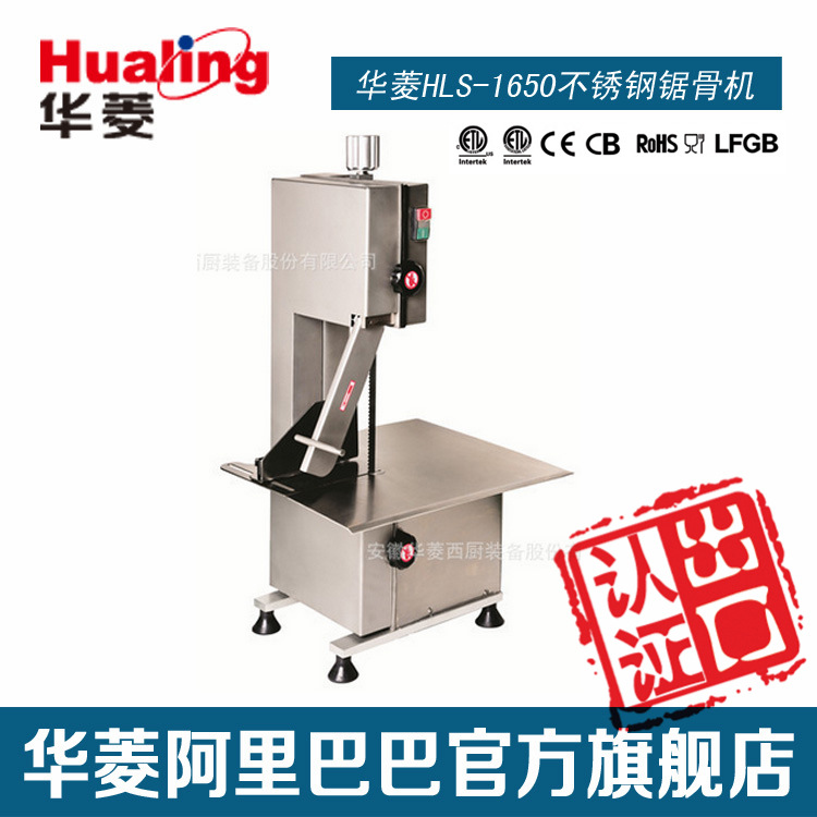 華菱HLS-1650不銹鋼高速鋸骨機(jī)多功能鋸凍肉排骨商用電動(dòng)切割機(jī)