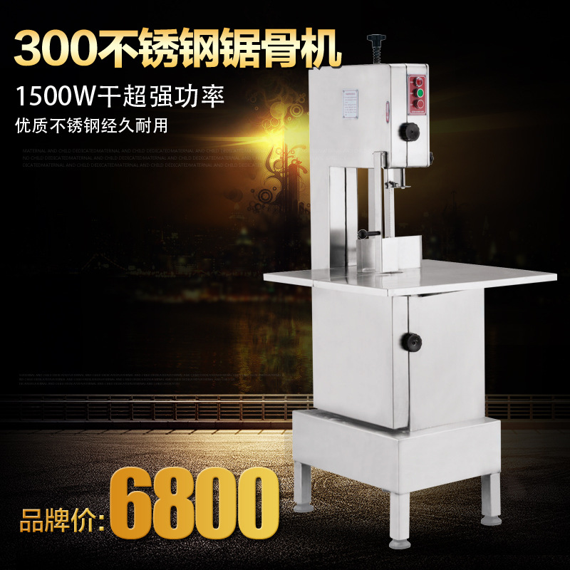 全球牌300型商用全不銹鋼立式鋸骨機(jī)切骨機(jī)切豬蹄機(jī)切排骨機(jī)