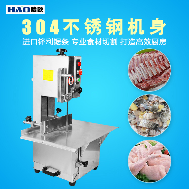 哈歐商用鋸骨機(jī)臺式剁骨機(jī)電動切骨機(jī)據(jù)骨機(jī)凍肉排骨豬蹄切肉機(jī)