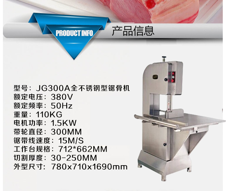 恒聯(lián)商用鋸骨機(jī)不銹鋼JG300精裝 切骨機(jī) 屠宰場 酒店餐廳鋸骨設(shè)備