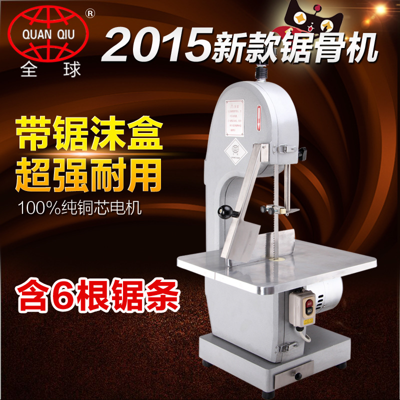 全球牌210商用臺式鋸骨機(jī)切骨機(jī)不銹鋼據(jù)骨機(jī)切排骨豬蹄凍肉機(jī)