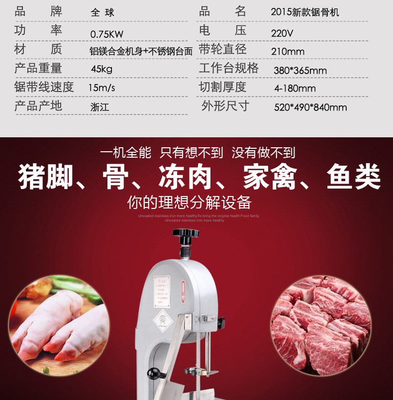 全球牌210商用臺式鋸骨機(jī)切骨機(jī)不銹鋼據(jù)骨機(jī)切排骨豬蹄凍肉機(jī)