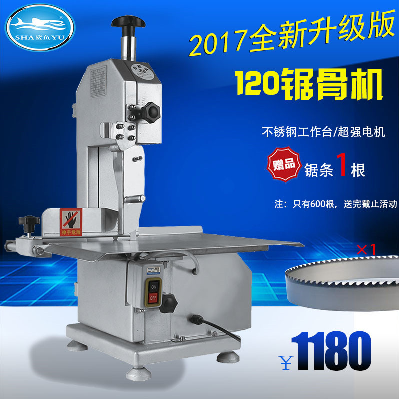 廠家批發(fā)鯊魚J120商用電動鋸骨機小型自動切骨機切豬蹄排骨剁骨機