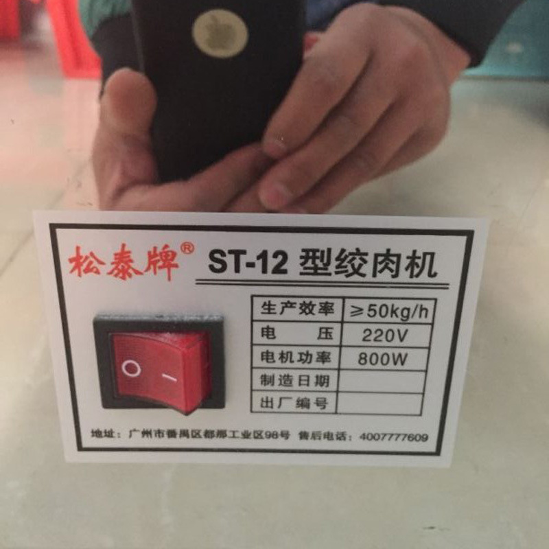 松泰ST-12型 電動(dòng)商用絞肉機(jī)多功能全不銹鋼灌腸機(jī)絞雞架絞牛肉機(jī)