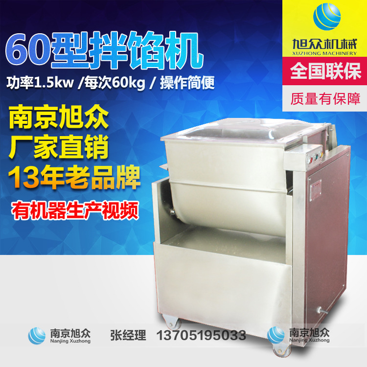 旭眾60型拌餡機(jī) 商用食品機(jī)械 全自動(dòng)拌餡機(jī)