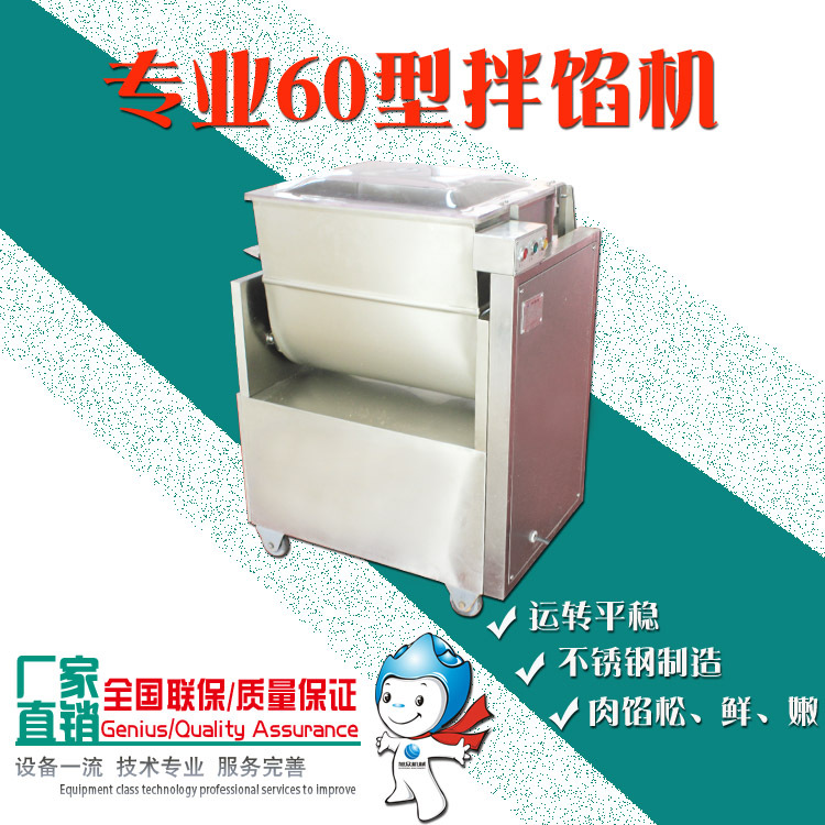 旭眾60型拌餡機(jī) 商用食品機(jī)械 全自動(dòng)拌餡機(jī)