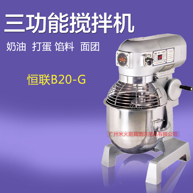 恒聯(lián)B20-G多功能攪拌機(jī) 商用電動(dòng)打蛋器 和面機(jī)拌餡機(jī) 打奶油機(jī)