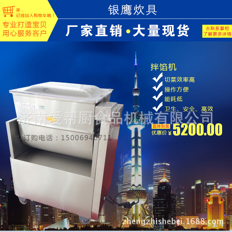 [廠家直銷]銀鷹YBX60型拌餡機(jī) 全自動(dòng)拌餡機(jī)YBX60 銀鷹商用