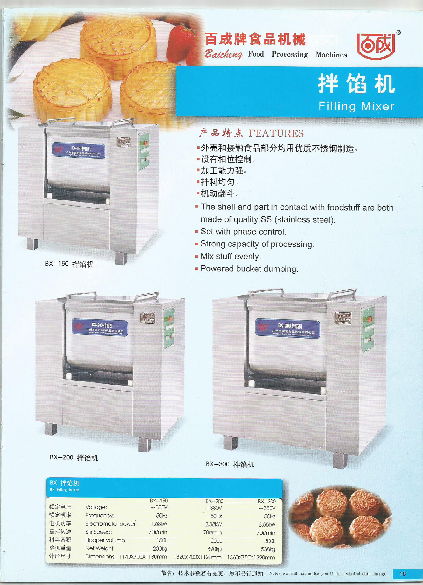 百成牌食品機(jī)械畫冊16