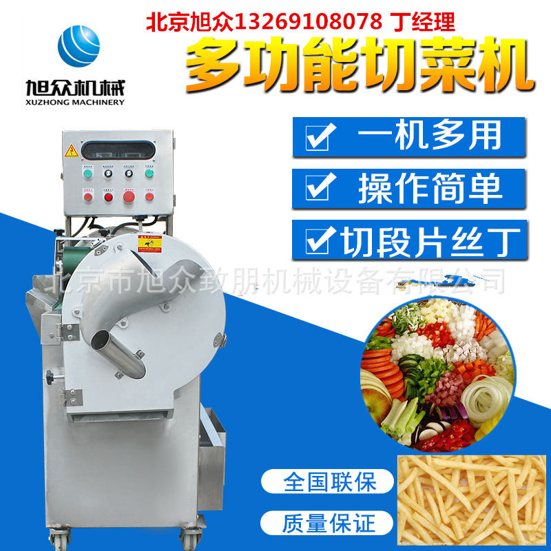 旭眾 全自動(dòng)多功能切菜機(jī)商用切絲片丁機(jī)器大型商用切菜機(jī)廠家