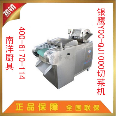 批發(fā)銀鷹商用切菜機(jī) YQC-QJ1000切菜機(jī) 切菜機(jī)價(jià)格 切絲機(jī)切片機(jī)
