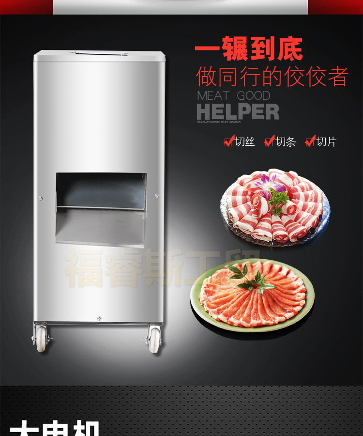 【福睿斯】商用單切機(jī) 不銹鋼切肉機(jī)切菜機(jī) 立式切片機(jī)