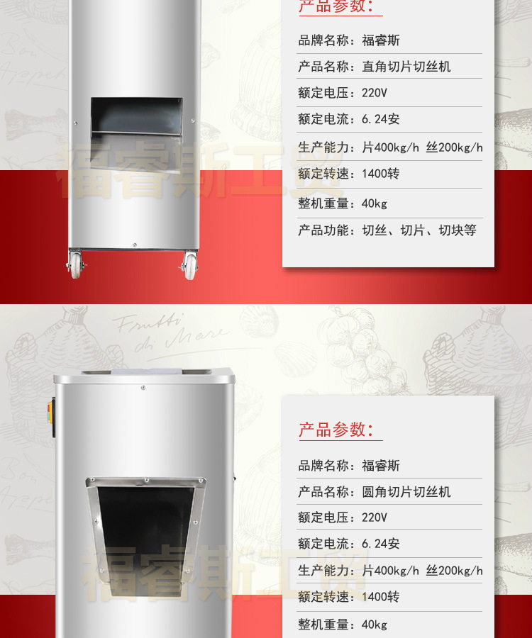 【福睿斯】商用單切機(jī) 不銹鋼切肉機(jī)切菜機(jī) 立式切片機(jī)