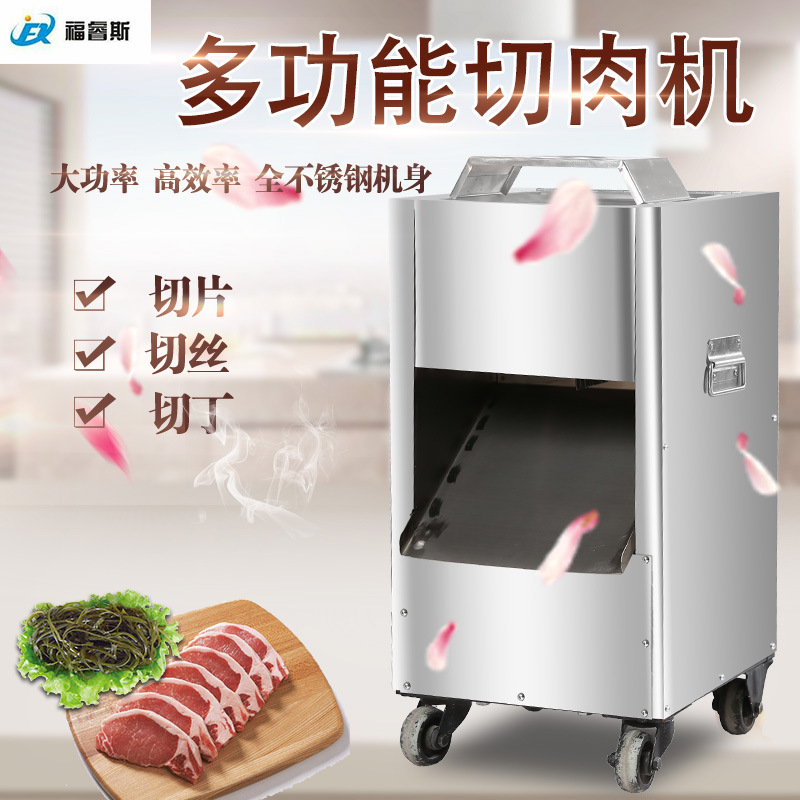 【福睿斯】商用單切機(jī) 不銹鋼切肉機(jī)切菜機(jī) 立式切片機(jī)