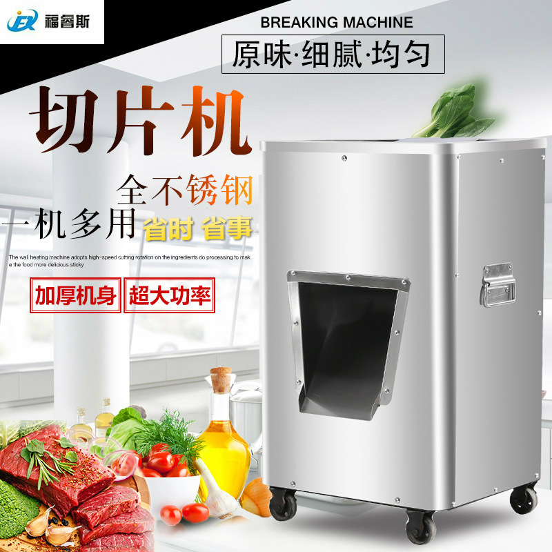 【福睿斯】商用單切機(jī) 不銹鋼切肉機(jī)切菜機(jī) 立式切片機(jī)