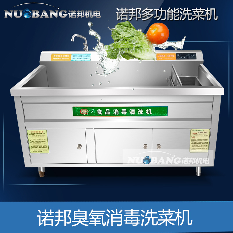 商用多功能超聲波酒店餐廳洗菜機 諾邦專業(yè)生產