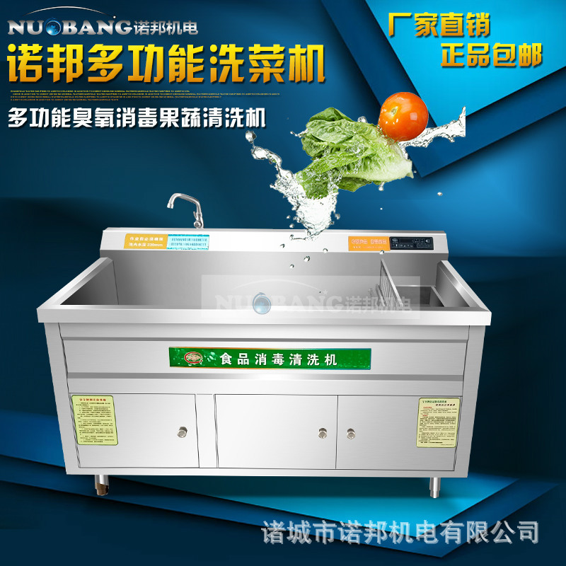 商用多功能超聲波酒店餐廳洗菜機 諾邦專業(yè)生產