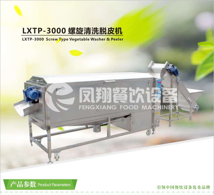 廠家直銷供應(yīng)螺旋清洗脫皮機(jī) 土豆紅薯蘿卜去皮清洗機(jī) 不銹鋼商用