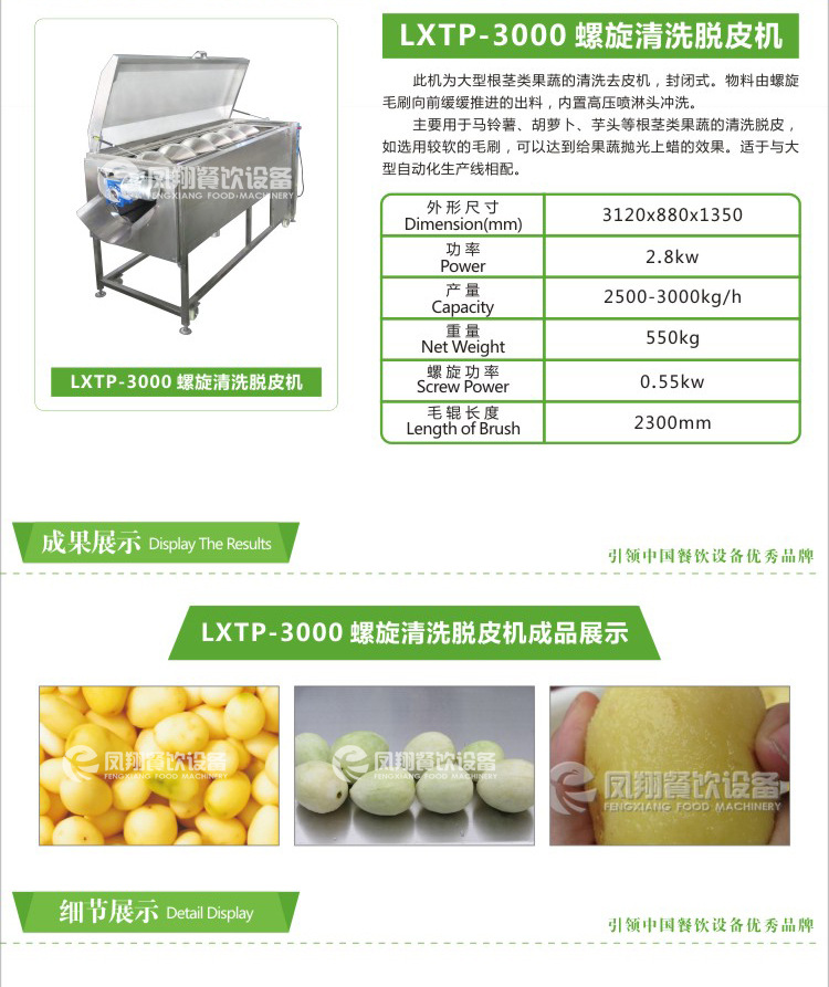 廠家直銷供應(yīng)螺旋清洗脫皮機(jī) 土豆紅薯蘿卜去皮清洗機(jī) 不銹鋼商用