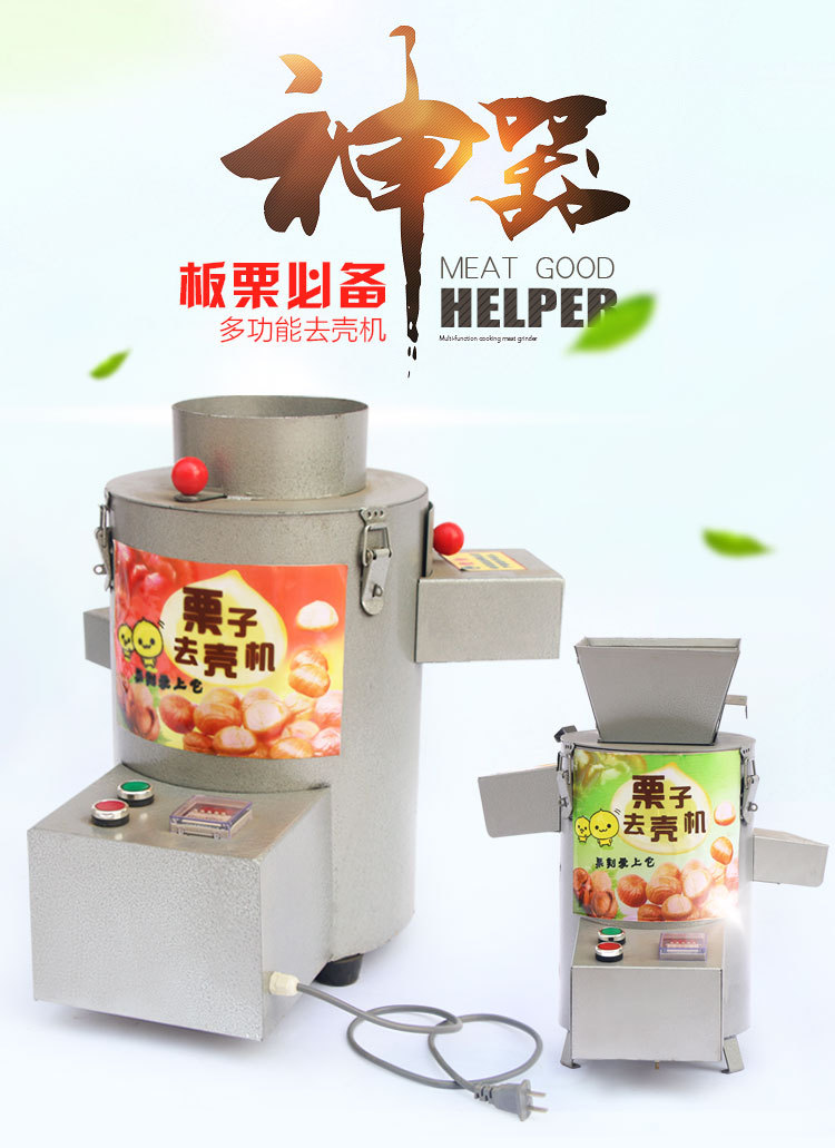 創(chuàng)業(yè)設(shè)備全自動(dòng)電動(dòng)商用家用板栗脫皮機(jī)板栗去皮機(jī)炒貨栗子脫殼機(jī)