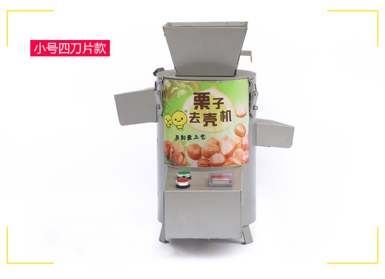 創(chuàng)業(yè)設(shè)備全自動(dòng)電動(dòng)商用家用板栗脫皮機(jī)板栗去皮機(jī)炒貨栗子脫殼機(jī)